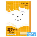 ショウワノート ジャポニカフレンド 漢字ドリル 104字 JFL-50-1 075010501 { 学習帳 ノート 学習帳 ノート 漢字 かんじ ドリル 漢字ド...
