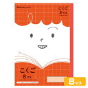 ショウワノート ジャポニカフレンド こくご 8マス JFL-8-1 075010081 { 新入学文具 学習帳 ノート 国語 }{ 文房具 文具 筆記用具 学習...