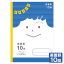 ショウワノート ジャポニカフレンド 英習罫10段 JFC-F10 077310201 { 学習帳 ノート 英語 アルファベット 文字 英字 単語 練習 れんしゅ...