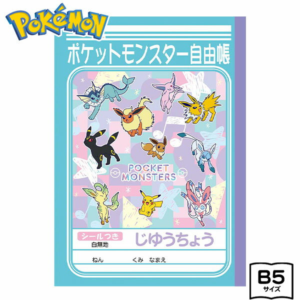 ショウワノート ポケットモンスター パステルフレーク じゆうちょう 087729011 { 新入学文具 ポケモン 自由帳 学習帳 ノート 女の子 かわいい }{ 文具 キャラクター 文房具 筆記用具 学用品 新入学 入学準備 新学期 ギフト プレゼント 卒園 入学 祝い }411[22J29]