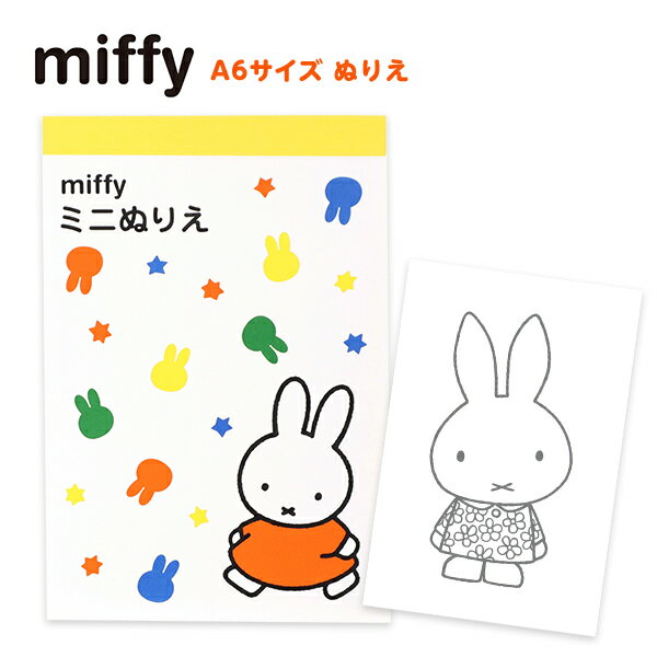 クツワ ミッフィー A6 ぬりえ MF661{新入学文具 かわいい 大人 人気 キャラクター} {文 ...