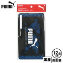 PUMA 色鉛筆 12色 PM333 クツワ { 新入学文具 図工 ぬりえ プーマ 男の子 人気 スポーツ ブランド }{ 文具 文房具 学用品 入学準備 新学期 ギフト プレゼント お祝い 入学祝い }400{あす楽　配送区分D}