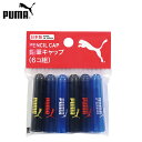PUMA 鉛筆キャップ 6個入 PM334 クツワ { 新入学文具 鉛筆 えんぴつ 鉛筆ホルダー 鉛筆キャップ プーマ 男の子 人気 スポーツ ブランド }{ ...