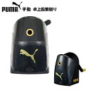 PUMA 卓上鉛筆削り PM340 クツワ { 新入学文具 鉛筆削り 卓上 手動 プーマ 男の子 人気 スポーツ ブランド }{ 文具 文房具 学用品 入学準備...
