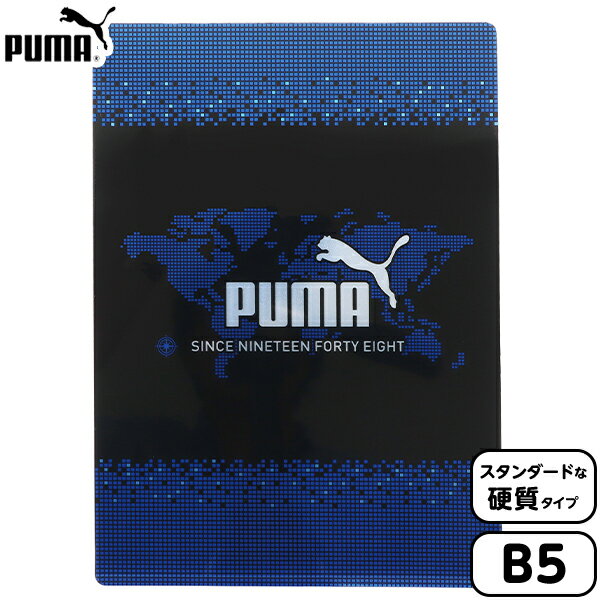 PUMA B5 下敷 PM344 クツワ { 新入学文具 下敷き 下じき プーマ 男の子 人気 スポーツ ブランド }{ 文具 文房具 学用品 入学準備 新学期...