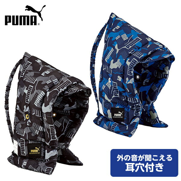 PUMA 防災ずきん PM351 クツワ { 新入学文具 防災頭巾 プーマ 男の子 人気 スポーツ ブランド }{ 文具 文房具 学用品 入学準備 新学期 ギフト プレゼント お祝い 入学祝い }400[22I20]