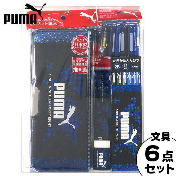 PUMA ギフトセット S441PM クツワ { 新入学文具 文房具セット 文具セット プーマ 男の子 人気 スポーツ ブランド }{ 文具 文房具 学用品 入学準備 新学期 ギフト プレゼント お祝い 入学祝い }400[23I23]{あす楽　配送区分D}