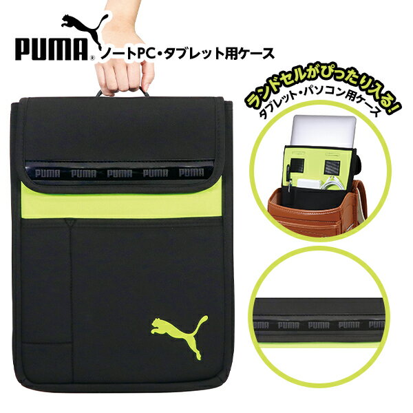 PUMA ノートPC・タブレット用ケース ブラック PM377BK