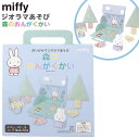 クツワ ミッフィー ジオラマあそび 森のおんがくかい おりがみ MF772 { 新入学文具 おりがみ 折り紙 折紙 かわいい キャラクター ジオラマ 文具 文房...