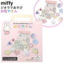 クツワ ミッフィー おみせやさんごっこ お花やさん おりがみ MF773 { おりがみ 折り紙 折紙 かわいい キャラクター お店屋さん 花 文具 文房具 学用...