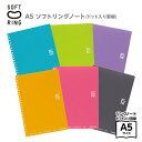 コクヨ ソフトリングノート ドット罫 A5 SV331BT { 新入学文具 ノート リングノート }{ 文具 文房具 学用品 入学準備 新学期 ギフト プレゼン...