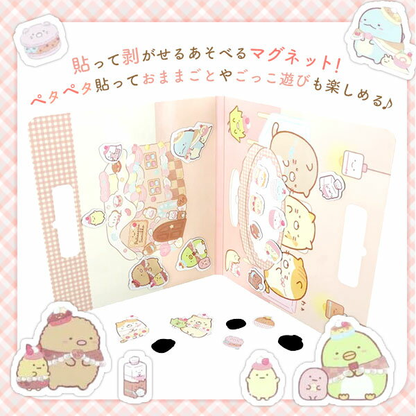 サンスター すみっコぐらし マグネットあそび { 新入学文具 すみっこ すみっコ マグネット おもちゃ あそび }{ 文具 文房具 オモチャ 知育 子ども こども 子供 知育玩具 ギフト 誕生日プレゼント プレゼント 贈り物 お祝い }410[22F24]