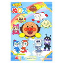 サンスター それいけ!アンパンマン 青 B5 ぬりえ 4630010A { 新入学文具 塗り絵 人気 キャラクター グッズ }{ 文具 文房具 ホビー 子供 幼...