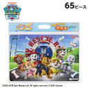 サンスター パウ・パトロール 65P B4 パズル 6400027A { 新入学文具 知育 知育玩具 人気 キャラクター グッズ パウパト }{ おもちゃ オモチャ 玩具 文具 子供 幼児 保育園 幼稚園 女の子 男の子 アニメ ギフト プレゼント 誕生日プレゼント お祝い }410