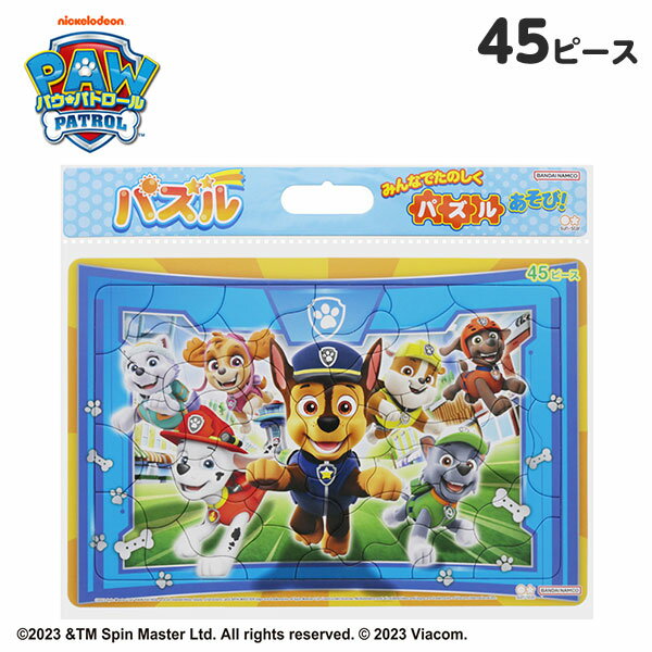 サンスター パウ・パトロール 45P B4 パズル 6372278A { 新入学文具 知育 知育玩具 人気 キャラクター グッズ パウパト }{ おもちゃ オモチャ 玩具 文具 子供 幼児 保育園 幼稚園 女の子 男の子 アニメ ギフト プレゼント 誕生日プレゼント お祝い }410[22L16]