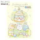 トーヨー すみっコぐらし B5ぬりえ 309019 { 新入学文具 ぬりえ ぬり絵 すみっこ すみっコ 人気 キャラクター 保育園 幼稚園 }{ 文具 文房具 ...