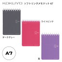 コクヨ ソフトリングメモドット A7 SV378BT { 新入学文具 ノート リングノート }{ 文具 文房具 学用品 入学準備 新学期 ギフト プレゼント お...