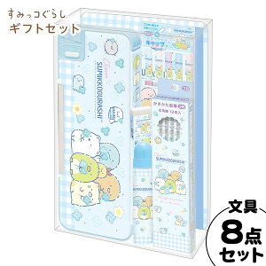 サンエックス すみっコぐらし ギフトセット GS16601 { 新入学文具 すみっコ 文具セット 女の子 }{ 文具 キャラクター 文房具 筆記用具 入学準備 新学期 ギフト プレゼント 卒園 入学 お祝い }426[23A07]{あす楽　配送区分D}