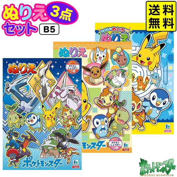 ショウワノート B5 ぬりえ ポケットモンスター 塗り絵 子供 ポケモン グッズの価格と最安値 おすすめ通販を激安で
