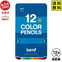 【ポスト投函 送料無料】 トンボ 【名入れ商品】 ippo 色鉛筆 12色 スライド缶入 プレーンブルー【UD】 { 新入学文具 色えんぴつ いろえんぴつ 名入...