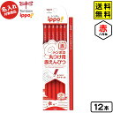 【ポスト投函 送料無料】 トンボ 【名入れ商品】ippo 丸つけ用 赤鉛筆 六角軸 12本入【UD】 { 新入学文具 赤えんぴつ 赤 単色 名入れ 鉛筆 名入れ...