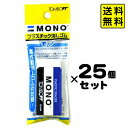トンボ MONO 消しゴム 25個入 【送料無料 ポスト投函】{ 新入学文具 けしごむ ケシゴム 文具 }{ 文房具 入学 入学準備 新学期 小学生 ギフト プ...