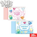 ヒノデワシ 宝石 まとまるくん 20個装入 { 新入学文具 消しゴム ケシゴム けしごむ かわいい 女の子 }{ 文具 文房具 学用品 筆記用具 新入学 入学準...