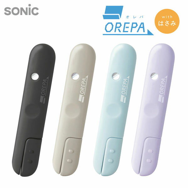 ソニック SONIC オレパ withはさみ プリントカッターとミニはさみ SP-1216-GL/SP-1216-BE/SP-1216-LB/SP-1216-V...