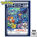 ショウワノート ポケットモンスター じゆうちょう A 087729014 { 新入学文具 自由帳 らくがき帳 落書き帳 学習帳 キャラクター ポケモン グッズ ...