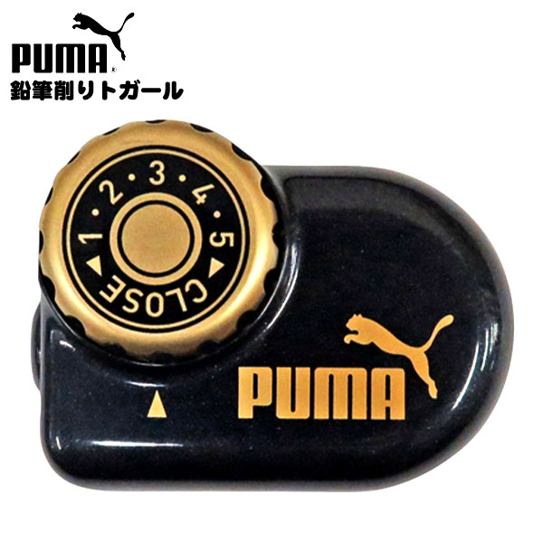 PUMA 鉛筆削り トガール PM192 クツワ { 新入学文具 プーマ 鉛筆削り シャープナー 小学生 中学生 かっこいい カッコイイ 人気 スポーツブランド...