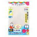 クツワ オレフィン ブックカバー A5 RA049 { 新入学文具 カバー 透明カバー 教科書 本 }{ 文具 文房具 学用品 筆記用具 新入学 入学準備 新学...