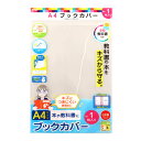 クツワ オレフィン ブックカバー A4 RA051 { 新入学文具 カバー 透明カバー 教科書 本 }{ 文具 文房具 学用品 筆記用具 新入学 入学準備 新学...
