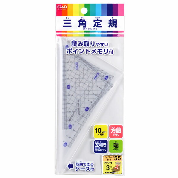 クツワ メタクリル 三角定規 10cm HAA120 { 新入学文具 定規 物差し ものさし 小学生 中学生 高校生 小学校 中学校 高校 事務用品 }{ 文具...