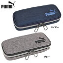 プーマ PUMA ヘザーボックスペンケース PM230 クツワ { 新入学文具 プーマ ペンケース 筆入れ 筆箱 小学生 中学生 高校生 かっこいい カッコイイ オシャレ おしゃれ 人気 男の子 }{ 文具 文房具 学用品 筆記用具 新入学 入学準備 新学期 ギフト プレゼント お祝い }400[23J17]