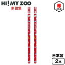 クツワ HI! MY ZOO ハイマイズー 赤鉛筆 2本入 HZ025 { 新入学文具 鉛筆 赤えんぴつ シンプル かわいい おしゃれ オシャレ アニマル 動物 }{ 文具 文房具 学用品 筆記用具 新入学 入学準備 新学期 ギフト プレゼント お祝い }400[24D02]