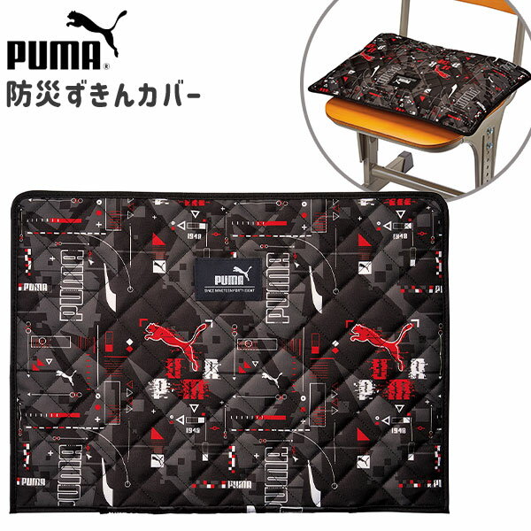 PUMA 防災ずきんカバー PM421BK クツワ { 新入学文具 プーマ 防災頭巾 防災ずきん 小学生 カバー 背もたれ 反射板 安全 通学 小学生 かっこいい カッコイイ 人気 男の子 }{ 文具 文房具 学用品 筆記用具 新入学 入学準備 新学期 ギフト プレゼント お祝い }400[23J17] 1