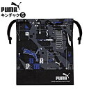 PUMA キンチャク S PM425 クツワ { 新入学文具 プーマ 巾着袋 巾着 コップ袋 通学 小学生 かっこいい カッコイイ 人気 男の子 }{ 文具 文房具 学用品 筆記用具 新入学 入学準備 新学期 ギフト プレゼント お祝い }400[24D10]