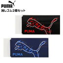 PUMA 消しゴム 2個セット PM438 クツワ { 新入学文具 プーマ ケシゴム けしごむ 小学生 中学生 かっこいい カッコイイ 人気 スポーツブランド ...