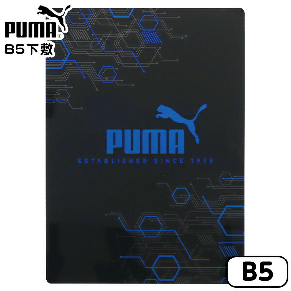 PUMA B5 下敷 PM467 クツワ