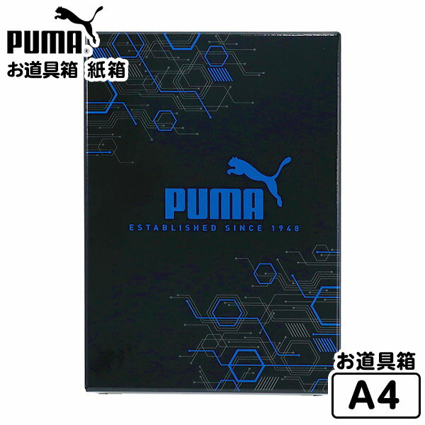 PUMA お道具箱 紙箱 PM470 クツワ { 新入学文具 プーマ おどうぐ箱 どうぐばこ お道具ばこ 紙製 小学生 かっこいい カッコイイ 人気 男の子 }{ 文具 文房具 学用品 筆記用具 新入学 入学準備 新学期 ギフト プレゼント お祝い }400[24D10]