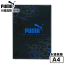 PUMA お道具箱 紙箱 PM470 クツワ { 新入学文具 プーマ おどうぐ箱 どうぐばこ お道具ばこ 紙製 小学生 かっこいい カッコイイ 人気 男の子 }{ 文具 文房具 学用品 筆記用具 新入学 入学準備 新学期 ギフト プレゼント お祝い }400[23J17]