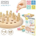 【9/1以降発送】デビカ イクモク 知育ゲーム イロメモリー 113009 { 新入学文具 おうち時間 知育 学習 記憶力 集中力 コミュニケーション 子供 大...