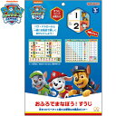 サンスター パウ・パトロール おふろでまなぼう! すうじ 152278B { 新入学文具 浴育 数字 幼児 子供 バストイ パウパト }{ おもちゃ 知育 学習 玩具 ギフト お祝い 誕生日プレゼント プレゼント プチギフト イベント パーティー }410