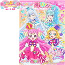 サンスター わんだふるぷりきゅあ！ ぬりえ A柄 4634350A { 新入学文具 プリキュア 塗り絵 ぬりえ 知育 学習 女の子 かわいい 人気 キャラクター }{ 文具 文房具 学用品 筆記用具 新入学 入学準備 新学期 ギフト プレゼント お祝い }410[24B01]