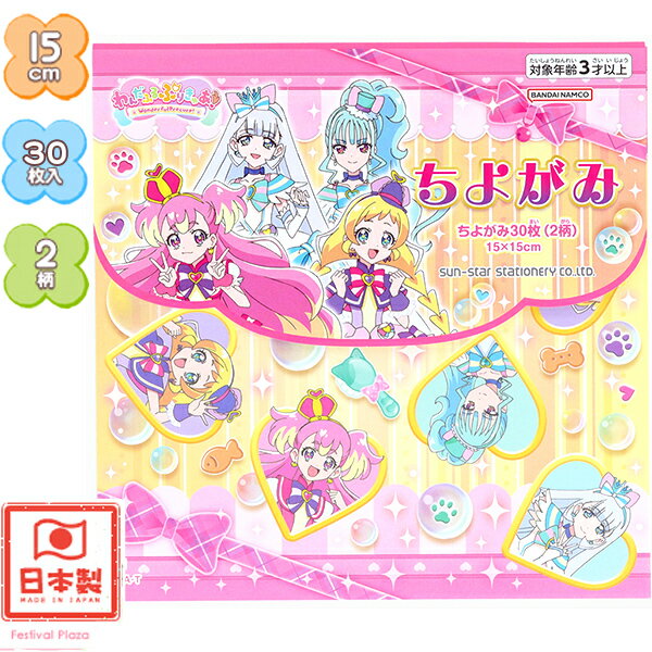 サンスター わんだふるぷりきゅあ！ ちよがみ 3894350A { 新入学文具 プリキュア おりがみ 折紙 工作 知育 学習 女の子 かわいい 人気 キャラクター }{ 文具 文房具 学用品 筆記用具 新入学 入学準備 新学期 ギフト プレゼント お祝い }