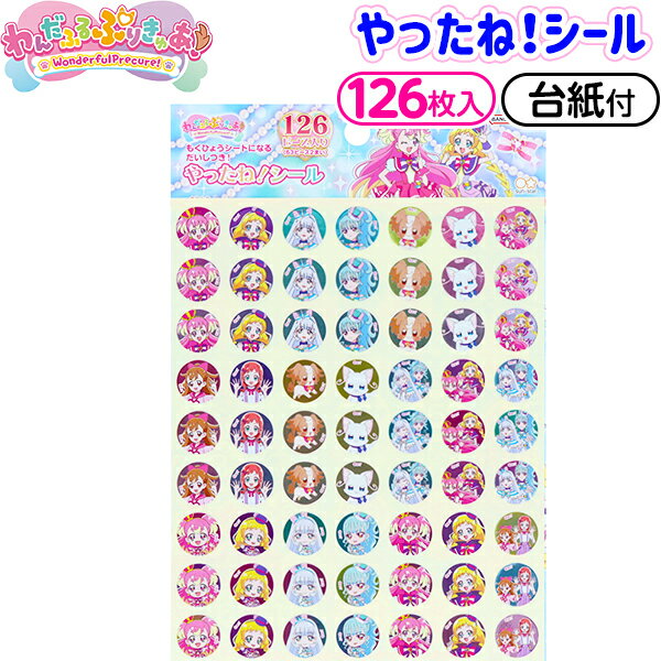 サンスター わんだふるぷりきゅあ！ やったね！シール 2304350A { プリキュア ごほうびシール はげましシール がんばりましたシール 女の子 保育園 幼稚園 文具 文房具 学用品 筆記用具 新入学 新学期 ギフト プレゼント お祝い }