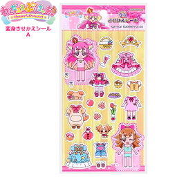 サンスター わんだふるぷりきゅあ！ 変身きせかえシール A柄 2714350A { 新入学文具 プリキュア シール きせかえ 着せ替え おしゃれ 女の子 かわいい 人気 キャラクター }{ 文具 文房具 学用品 筆記用具 新入学 入学準備 新学期 ギフト プレゼント お祝い }410[24B01]