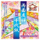 トーヨー 両面 友禅 千代紙 小紋 010126 { 新入学文具 おりがみ 折紙 千代紙 ちよがみ 和柄 和風 小紋 }{ 文具 文房具 学用品 筆記用具 新入...