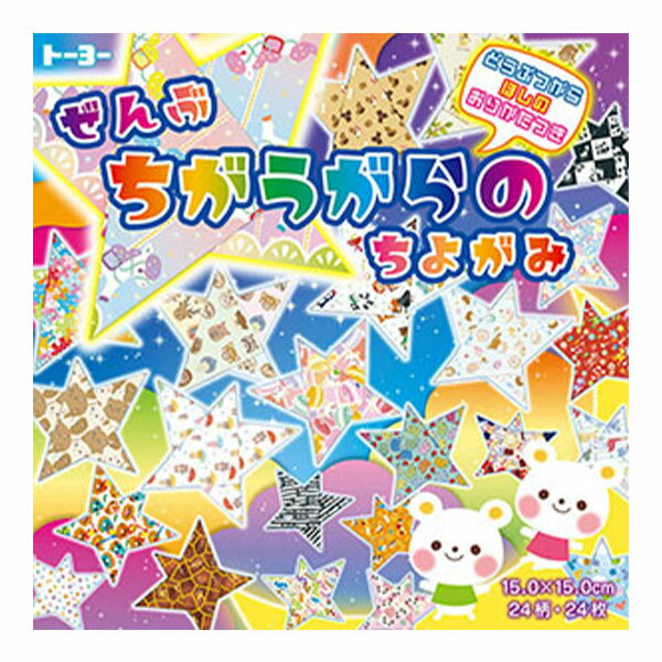トーヨー ぜんぶちがうがらのちよがみ どうぶつがら 006058 { 新入学文具 おりがみ 折り紙 折紙 千代紙 ちよがみ 動物 どうぶつ アニマル 工作 手作...