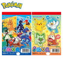 ショウワノート ポケットモンスター ミニぬりえ 509729702 20冊入 { 新入学文具 ぬりえ 塗り絵 ポケモン グッズ 人気 キャラクター }{ 文具 文房具 学用品 筆記用具 新入学 入学準備 新学期 ギフト プレゼント お祝い }411[23K01]